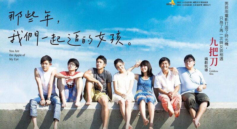 Em của thời niên thiếu (You Are the Apple of My Eye)