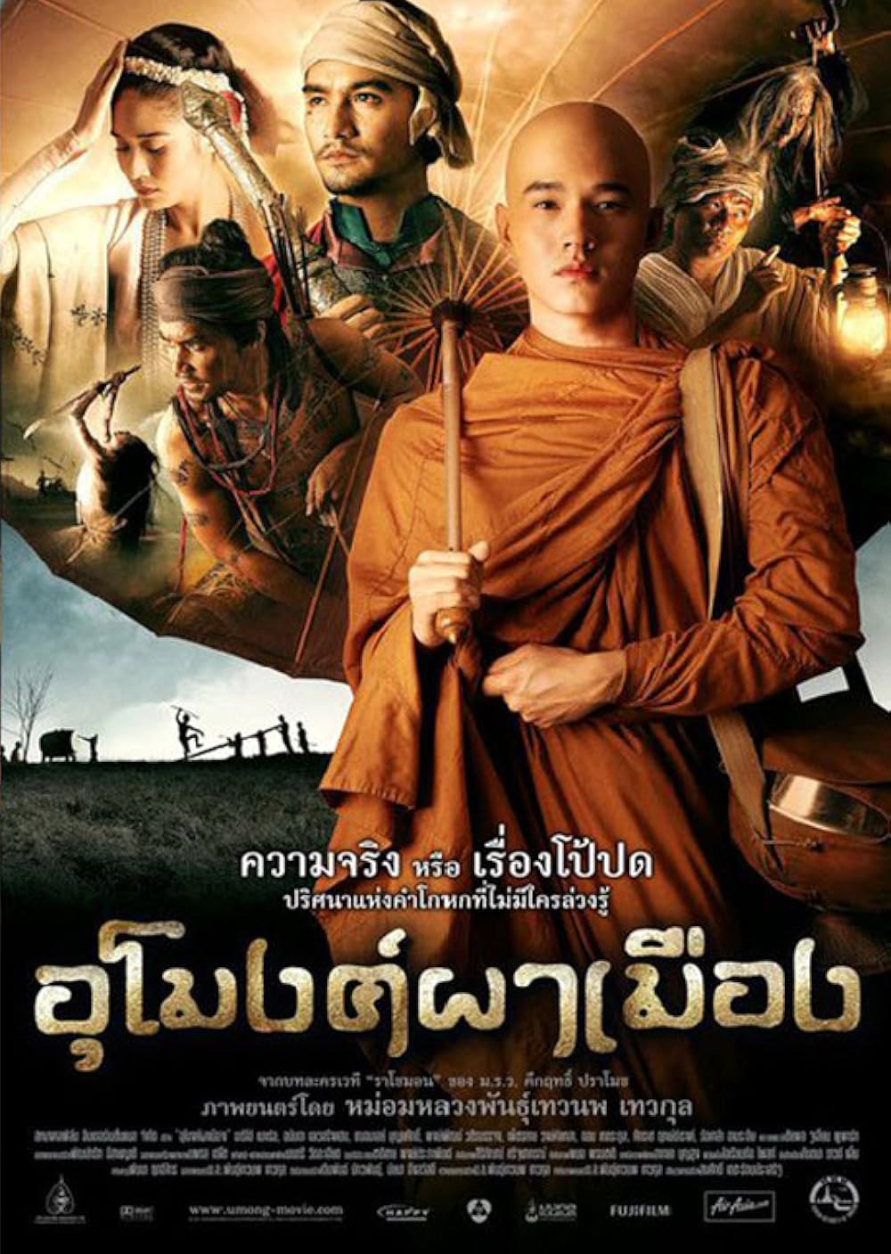 The Outrage (2011)